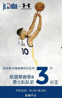 库里亚洲行视频集锦,跨越时空的篮球传奇